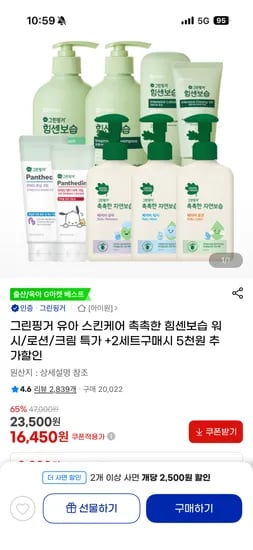 그린핑거 판테딘 MD 더마크림 포차코에디션 100ml X 2개 15,890원