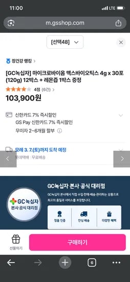 마이크로바이옴 맥스바이오틱스 30포 12박스 + 레몬즙 1박스 증정 96,630원
