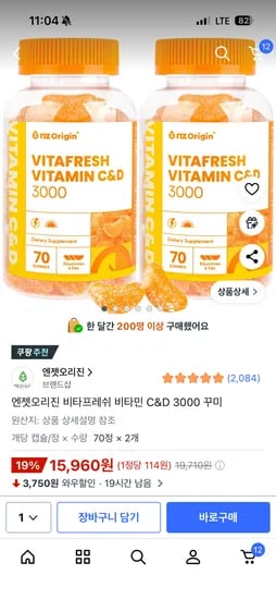 엔젯오리진 비타민 젤리 70정 2개 15,960원