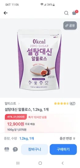 설탕대신 알룰로스 1.2kg 1개 12900원