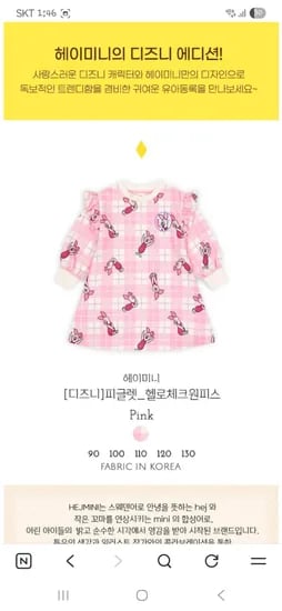 헤이미니 디즈니 피클렛 핑크체크원피스 9,470원