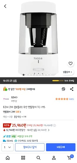 투코비 콤마 점보플러스 무선 연필깎이 25,960