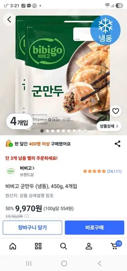 쿠팡 비비고 군만두 450g 4개 9,970원