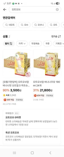 오트오브맘 바나나우유 24개 3,500원