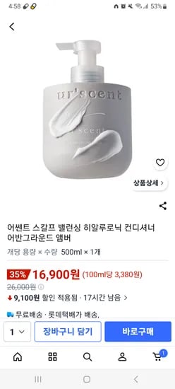 어쎈트 히알루로닉 컨디셔너 어반테라스 머스크