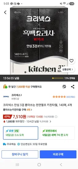 크리넥스 3겹 뽑아쓰는 키친타월 140매 4개