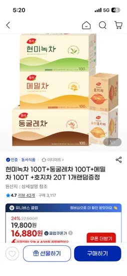 현미녹차 100T 둥굴레차 100T 메밀차 100T 호지차 20T 유클