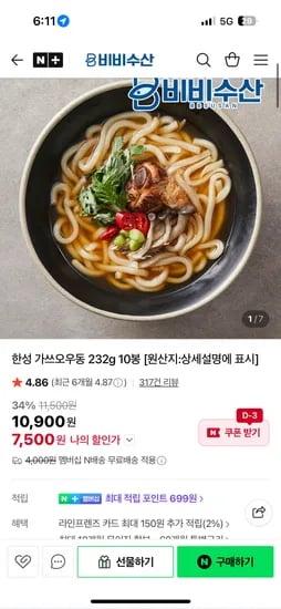 한성 가쓰오우동 232g 10봉