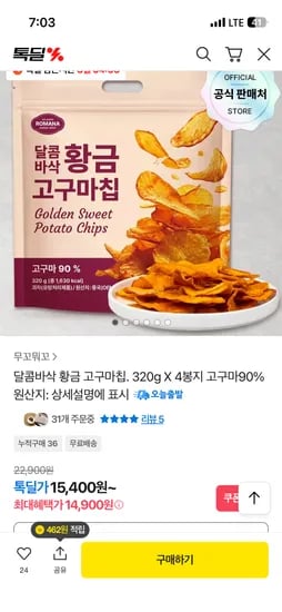 황금 고구마칩 320g 4봉지