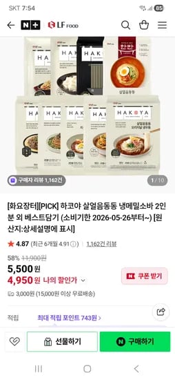 하코야 살얼음동동 냉메밀소바 2팩 9900원 무배