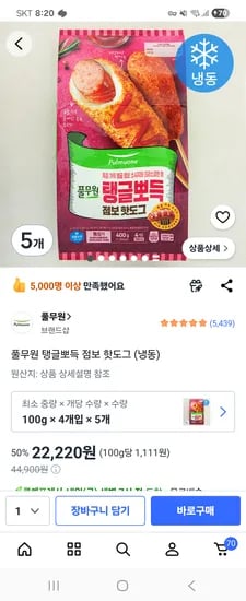풀무원 탱글뽀득 점보 핫도그 20개 22220원