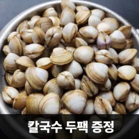 국내산 동죽 조개 2kg 해감용+칼국수2팩 / 15,920원