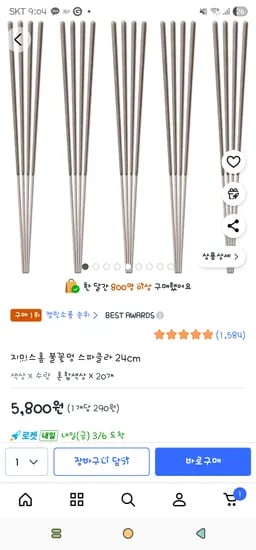 쿠팡. 불꽃멍 스파클라 24cmX20개 5,800원