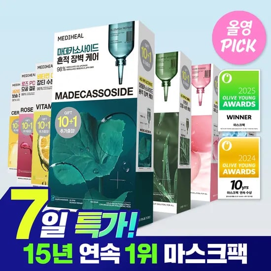 메디힐 에센셜 마스크팩 초핫딜 10+1 9,950원
