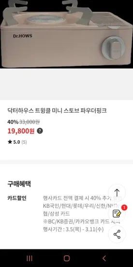 미니스토브  19800원