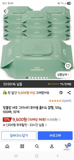 앙블랑 네오 그리너리 아기물티슈 100매 10팩 9,600원 초핫딜