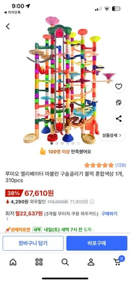 엘리베이터 마블런 구슬굴리기 310pcs 67610원 무배