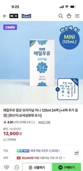매일유업 직영스토어 멸균 오리지널 미니 125ml 24팩+추가 4팩 13900원 무배