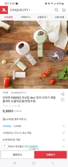 4in1 망치 다지기 채칼 풀세트 9,300원