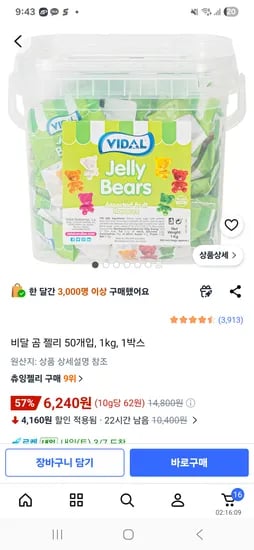 비달 곰 젤리 50개입, 6240원 핫핫핫딜!!!