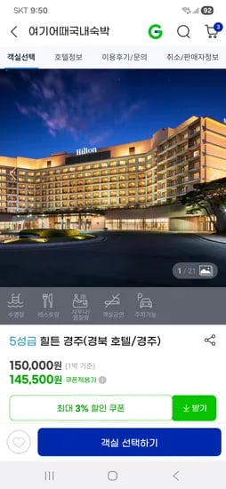 힐튼 경주 룸온리 155,200원~