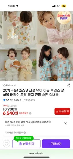 빡세일 26SS 신상 유아 아동 후리스 상하복 배앓이 모달 골지 긴팔 실내복 6,540원