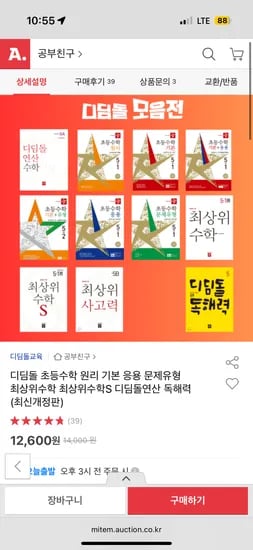 디딤돌 초등수학 원리 기본 응용 최상위수학S 디딤돌연산 독해력(최신개정판) 12,600원