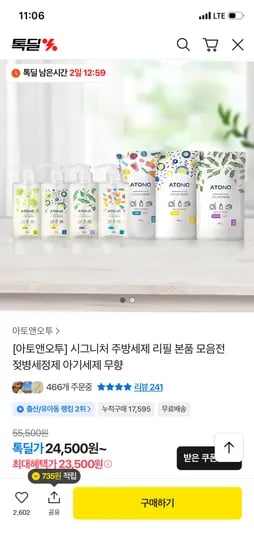 아토앤오투 주방세제 무향 본품 6개 29,900원 무배 핫딜