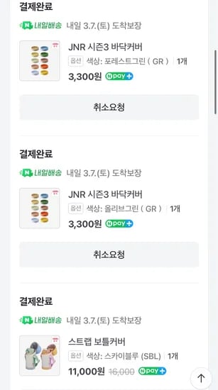 써모스 보틀커버 11000 네멤 무배