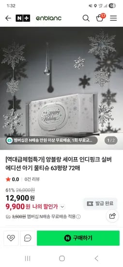 앙블랑 세이프 인디핑크 실버 에디션 20팩 18,900원