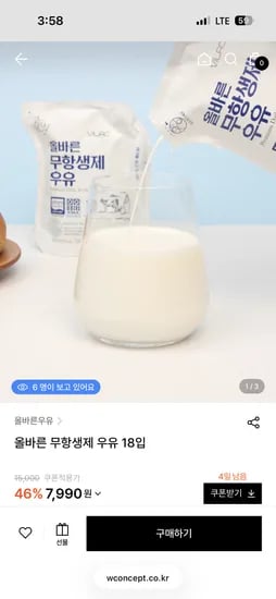 올바른 무항생제 우유 18입 신규가입대상 7,990원 무배