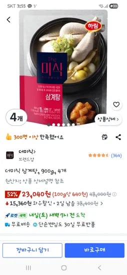 더미식 삼계탕900g 4개, 23040원