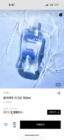 동아제약 가그린 750ml