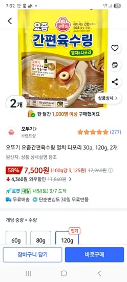 오뚜기 요즘간편육수링 30p 2개 6300원