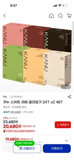 카누 스위트 라떼 골라담기 24T*2박스 21900원 무배