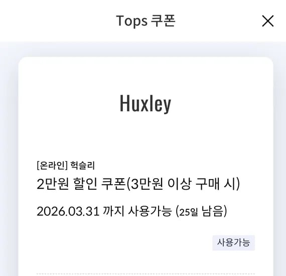 헉슬리 3만이상 2만쿠폰/공홈 핸드크림2개 13,000원