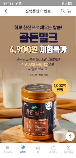 셀렉스 골든밀크 캔 360g 2610원 무배