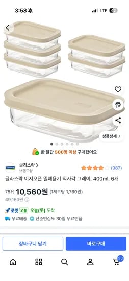 글라스락 이지오픈 밀폐용기 직사각 그레이, 400ml, 6개 10,560원
