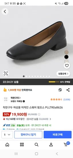 착한구두 여성용 어게인 스퀘어 펌프스 19,900원