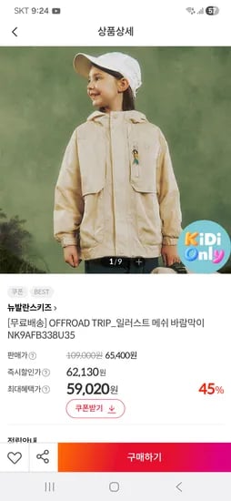 뉴발란스키즈 OFFROAD TRIP 일러스트 메쉬 바람막이 59,020원