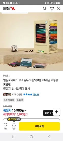 일킬로커피 드립백 커피 8종 24매입 15,900원