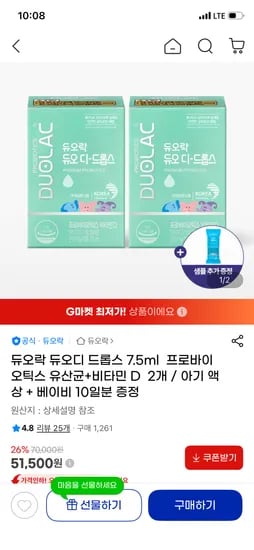 듀오락 프로바이오틱스 유산균+비타민 D 2개 51,500원