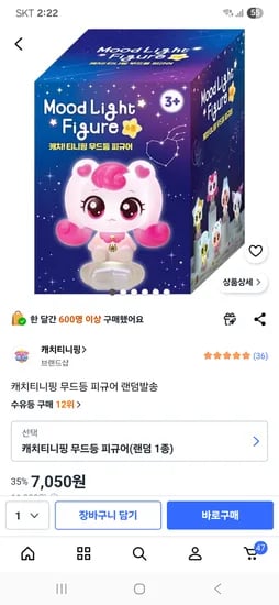 재입고) 품절)캐치티니핑 무드등 피규어 랜덤발송 7,050원
