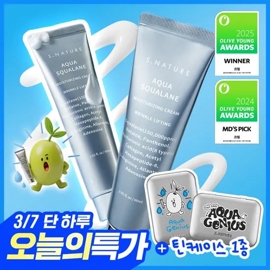 에스네이처 아쿠아 촉촉한 스쿠알란 수분크림 핫딜 60ml 더블기획 20,500원