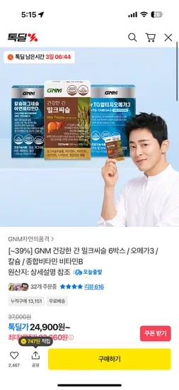 자연의품격 밀크씨슬 6박스 23660원 12박스 45510원