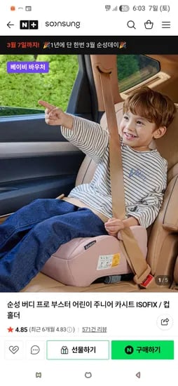 순성 버디 프로 부스터 카시트 컵홀더 포함