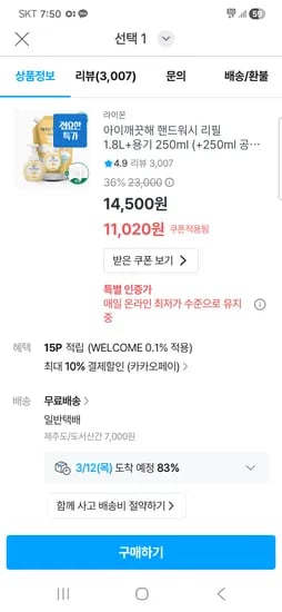 아이깨끗해 핸드워시 리필 1.8L 용기 250ml