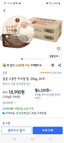 곰곰 흰쌀밥 210g 24개 18990