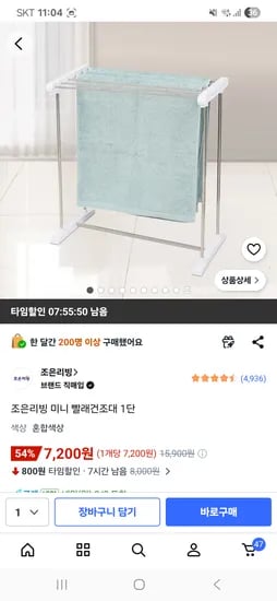 조은리빙 미니 빨래건조대 1단 7,200원
