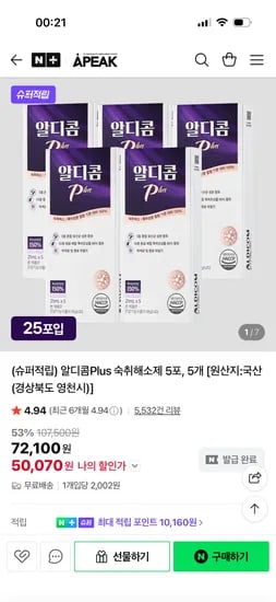 에이피크 공식스토어 알디콤 Plus 5포입 5박스 51,570원